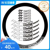 在飛比找露天拍賣優惠-DT SWISS ARC1100公路車輪組貼紙自行車刀圈輪轂