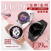 在飛比找蝦皮購物優惠-FanGu 梵固⌚FC39智慧手錶⭐官方旗艦店⭐運動手錶 男