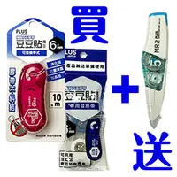 在飛比找蝦皮購物優惠-【NEW 新文具】 限時促銷！買二贈一！ PLUS普樂士  