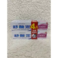 在飛比找蝦皮購物優惠-現貨 舒酸定牙齦護理牙膏120g組合包溫和淨白