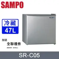 在飛比找PChome24h購物優惠-SAMPO 聲寶 47L 定頻單門小冰箱SR-C05 -含基