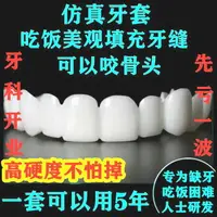 在飛比找樂天市場購物網優惠-日本進口老人沒牙吃飯神器無孔通用仿真牙套老人牙齒補缺牙假牙套