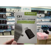 在飛比找蝦皮購物優惠-禾豐音響 Avantree C81 藍牙5.0音樂發射器 低