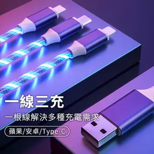 【快速出貨】流光線數據線 lightning TYPE-C 三合一 抖音同款 傳輸線 充電線 安卓 蘋果 發光 流光線