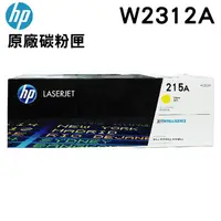 在飛比找PChome24h購物優惠-HP 215A W2312A 黃色 原廠碳粉匣