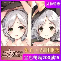 在飛比找Yahoo!奇摩拍賣優惠-【熱賣精選】ke-ta 劇毒少女 東方project 古明地