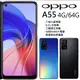 【展利數位電訊】 OPPO A55 (4G+64GB) 6.51吋大螢幕 4G智慧型手機 台灣公司貨