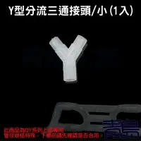 在飛比找Yahoo!奇摩拍賣優惠-Y。。。青島水族。。。QY-Y3店長嚴選-DIY零件 上部 