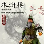 1/18 模型玩具 忠裔堂 水滸傳 關勝 WATER MARGIN ZHONGYI GUAN SHENG