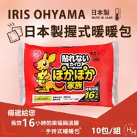 在飛比找樂天市場購物網優惠-【好好生活｜袋鼠家族】日本製握式暖暖包