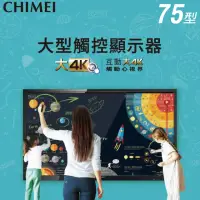 在飛比找momo購物網優惠-【CHIMEI 奇美】75型 大型觸控商用顯示器/電子白板(