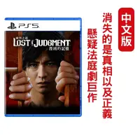 在飛比找PChome24h購物優惠-PS5 審判之逝：湮滅的記憶 中文版