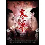 🔥藍光電影🔥[中] 寒單 (HANDAN) (2019) [搶鮮版]