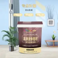 在飛比找樂天市場購物網優惠-防水膠 屋頂防水涂料液體卷材樓頂樓面大面積建材裂縫漏水補漏材