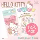 【台歐】三麗鷗-HELLO KITTY-防蚊貼-糖果派對12入/盒*4盒-摩達客推薦_廠商直送