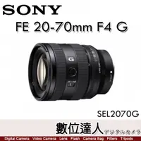 在飛比找數位達人優惠-平輸 SONY FE 20-70mm F4 G［SEL207