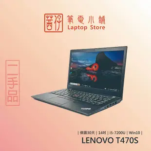 茜仔 二手筆電 極新外觀 聯想Lenovo i7 6代 頂規商務筆電 T460S T470S 中古品