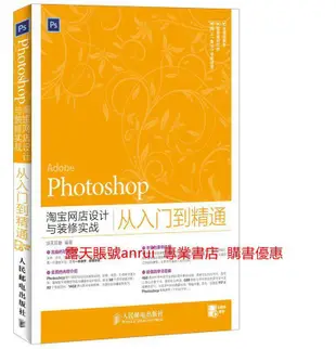 Photoshop淘寶網店設計與裝修實戰從入門到精通