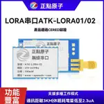 正點原子LORA模塊ATK-LORA-01/02無線串口通信SX1278發射接收數傳