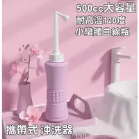 在飛比找蝦皮購物優惠-🧒旻歆媽媽👧🈶免運【k351】沖洗器 500ML 攜帶式沖洗