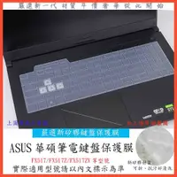 在飛比找蝦皮購物優惠-2入下殺 ASUS TUF FX517 FX517Z FX5