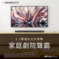 在飛比找森森購物網優惠-SANSUI 山水-Dolby Atmos Soundbar