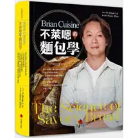 在飛比找PChome24h購物優惠-BrianCuisine不萊嗯的麵包學：圖文詳盡的7萬字麵包