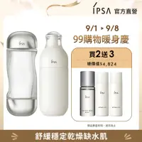 在飛比找momo購物網優惠-【IPSA】流金ME專屬穩膚提亮組 一般(美膚機能液200m