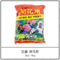 在飛比找蝦皮購物優惠-巨園 開花肥 2kg / 翠筠 有機質肥料 促進開花結果 有