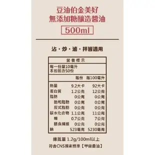 豆油伯金美好無添加糖釀造醬油 / 500ml eslite誠品