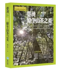 在飛比找誠品線上優惠-臺灣原生山茶之美