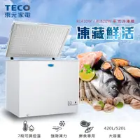 在飛比找蝦皮購物優惠-【TECO東元】RL520W 520公升 上掀式冷凍櫃