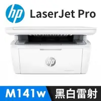 在飛比找PChome24h購物優惠-HP LaserJet MFP M141w 無線雷射多功事務