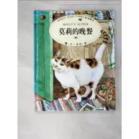 在飛比找蝦皮購物優惠-莫莉的晚餐_吉兒.多【T4／少年童書_KD9】書寶二手書