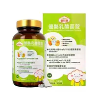 在飛比找大樹健康購物網優惠-【優兒康】優酪乳酸菌咀嚼錠（250錠/瓶）