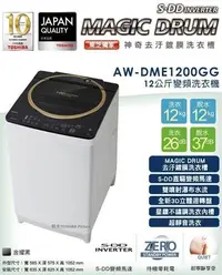 在飛比找Yahoo!奇摩拍賣優惠-【TOSHIBA 東芝 12公斤 SDD 變頻洗衣機 AW-