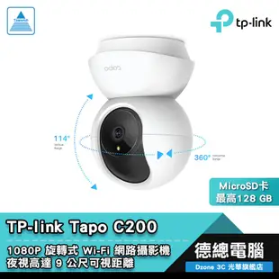 TP-Link Tapo C200 網路攝影機 監視器 WIFI 旋轉式 智慧監控 手機APP 搭購記憶卡 光華商場