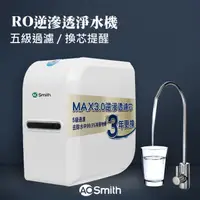 在飛比找momo購物網優惠-【A.O.Smith】RO逆滲透直飲機 淨水純水機 5級過濾