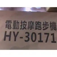 在飛比找PChome商店街優惠-【現貨宅免運】健身大師 專業級手握心跳電動跑步機 HY-30