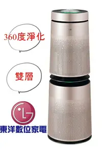 在飛比找樂天市場購物網優惠-LG PuriCare™ 360°空氣清淨機AS951DPT