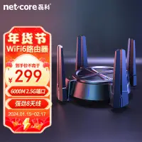 在飛比找京東台灣優惠-磊科（netcore）N60 AX6000無線路由器 千兆W