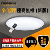在飛比找樂天市場購物網優惠-【Panasonic國際牌】大光量八系列 68W LED吸頂