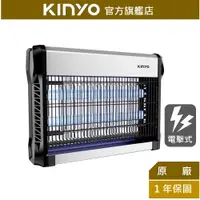 在飛比找蝦皮商城優惠-【KINYO】電擊式捕蚊燈 20W (KL) 鋁合金防鏽機身