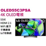 【LG樂金】OLED55C3PSA 55吋 OLED電視