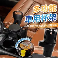 在飛比找蝦皮購物優惠-【魔術變形杯架】汽車杯架 車用杯架 汽車飲料架 車用置杯架 