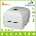 立象 ARGOX CP-2140EX 桌上型條碼列印機