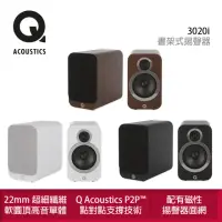 在飛比找momo購物網優惠-【Q Acoustics】3020i 書架式揚聲器 一對(點