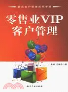 在飛比找三民網路書店優惠-零售業VIP客戶管理（簡體書）