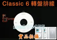 在飛比找Yahoo!奇摩拍賣優惠-全新 iPod Classic 6代 白色 轉盤排線 iPo