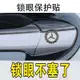 amg貼紙賓士benz貼紙賓士精品W205 w204 W211 W213賓士車用鎖眼貼保護貼車上貼車貼C300 GLC